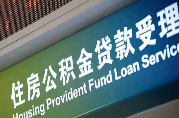 云浮西安公积金代办（云浮西安公积金代办服务）